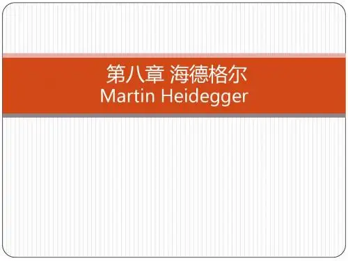 第八章 海德格尔