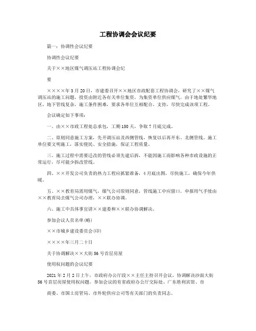 工程协调会会议纪要 2