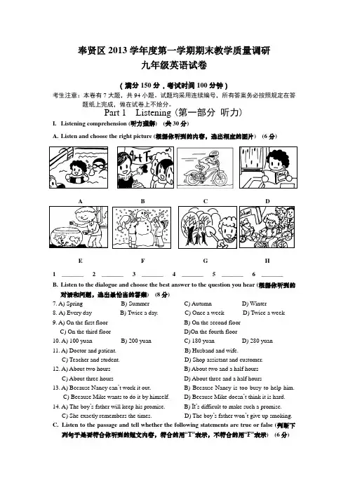 2014届奉贤区初三英语一模试卷及答案