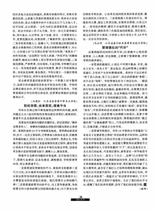 管理错位的“代价”