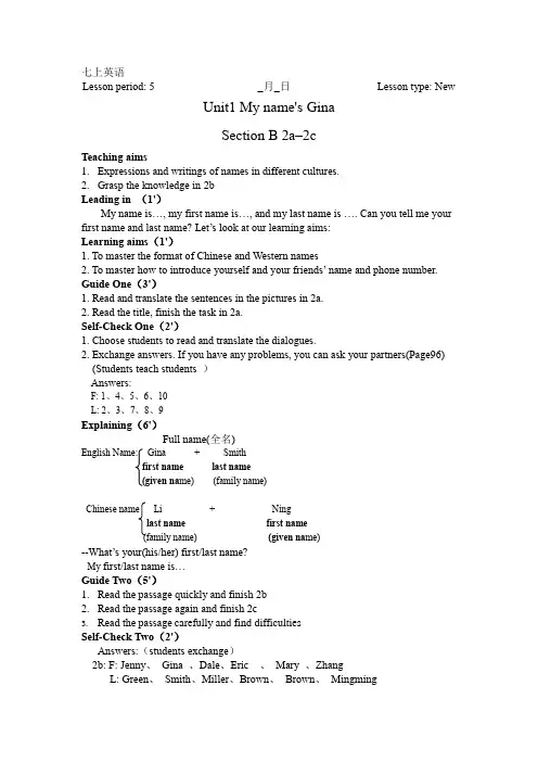 Unit 1  Section B(2a-2c)教案2022-2023学年人教版英语七年级上册   