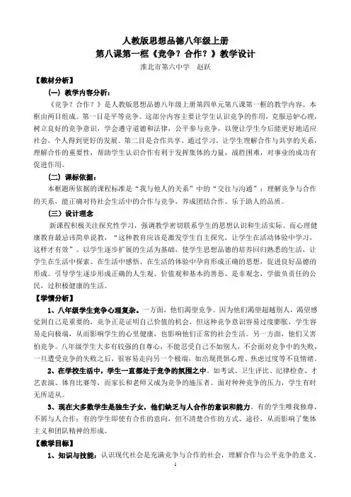 《竞争？合作？》教学设计