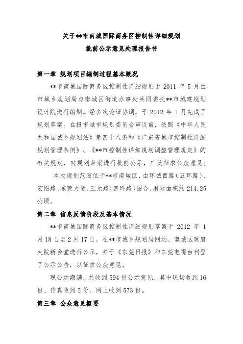 关于东莞市南城国际商务区控制性详细规划【模板】