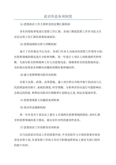 意识形态各项制度
