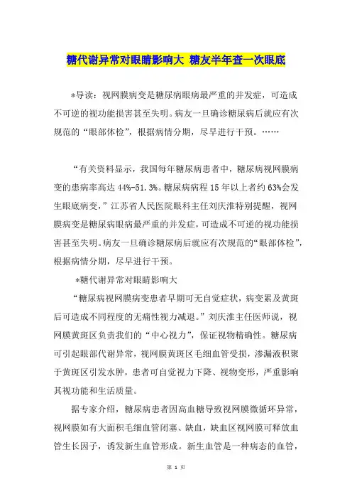 糖代谢异常对眼睛影响大 糖友半年查一次眼底