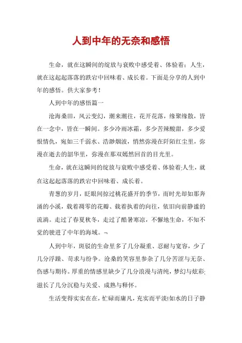 人到中年的无奈和感悟