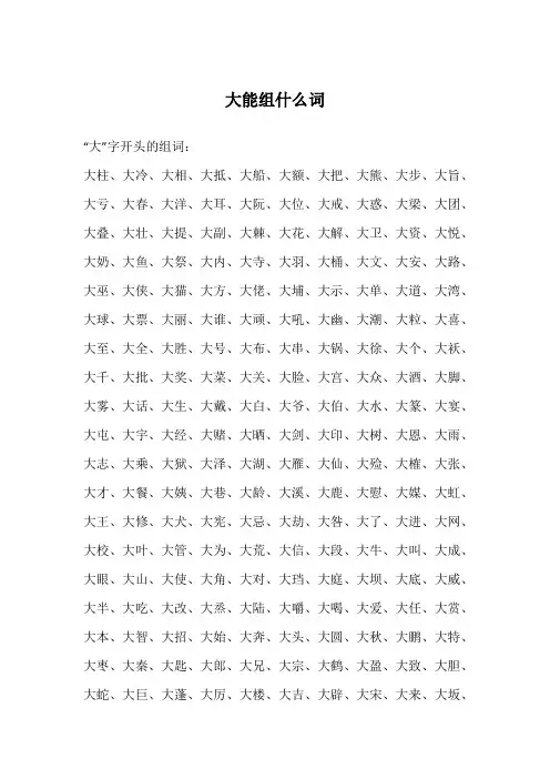 大能组什么词
