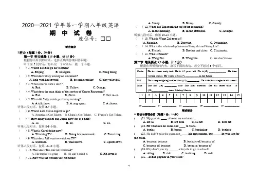 2020—2021学年第一学期八年级英语试卷