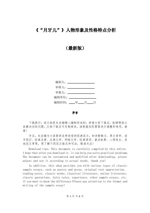 《“月牙儿”》人物形象及性格特点分析
