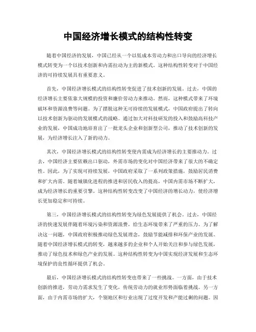 中国经济增长模式的结构性转变