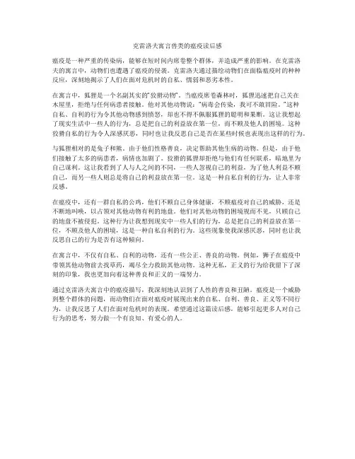 克雷洛夫寓言兽类的瘟疫读后感