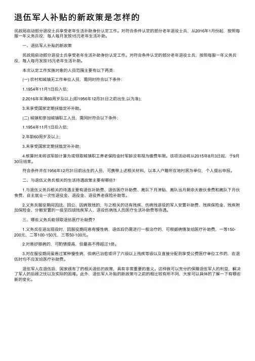 退伍军人补贴的新政策是怎样的