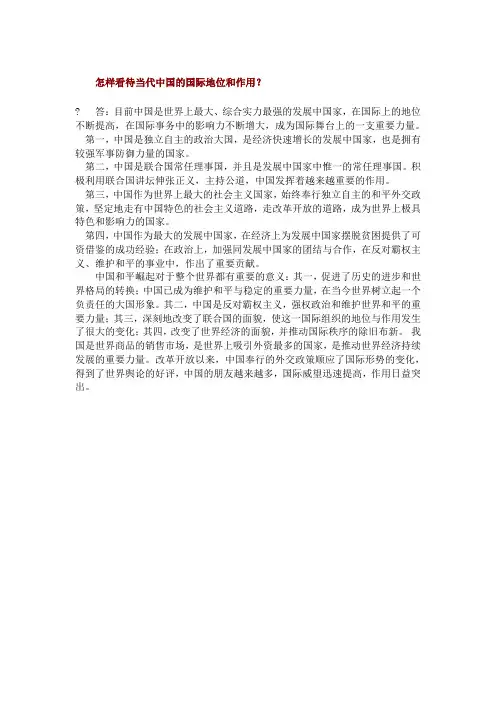 怎样看待当代中国的国际地位和作用