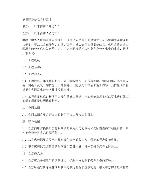 单相劳务分包合同范本