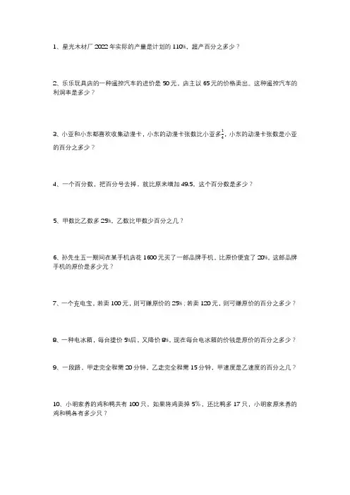 小学数学百分数应用题专项练习