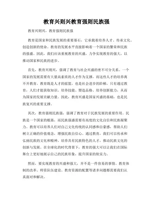 教育兴则兴教育强则民族强