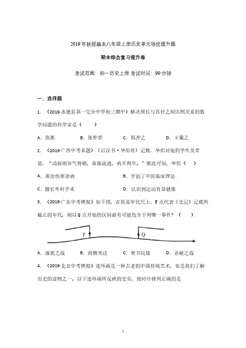 人教版初一历史上册期末综合复习提升卷含答案 (广东)