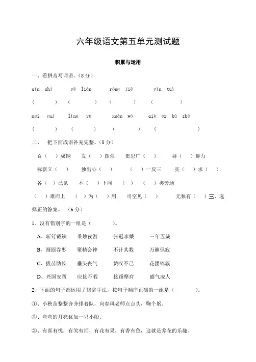 (2020优选)部编版六年级语文下册第五单元测试卷含答案