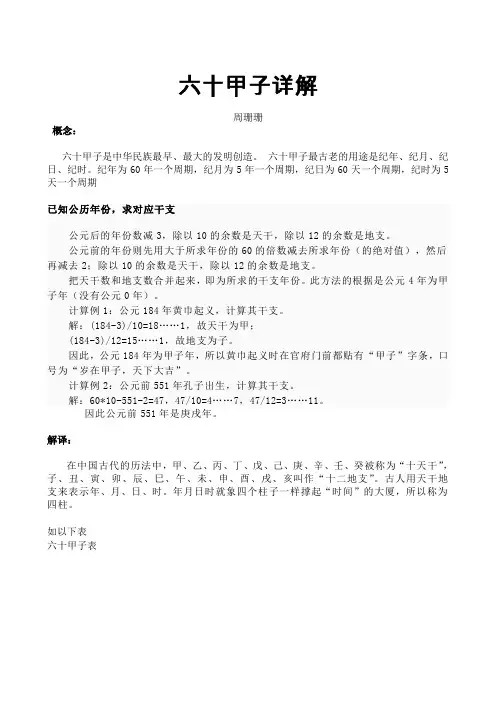 六十甲子详解