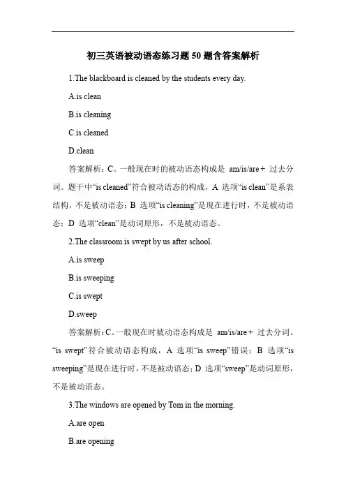 初三英语被动语态练习题50题含答案解析