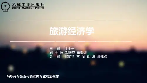 旅游收入与分配
