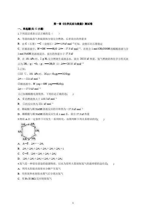高中化学 选修4 化学反应原理第一章《化学反应与能量》测试卷