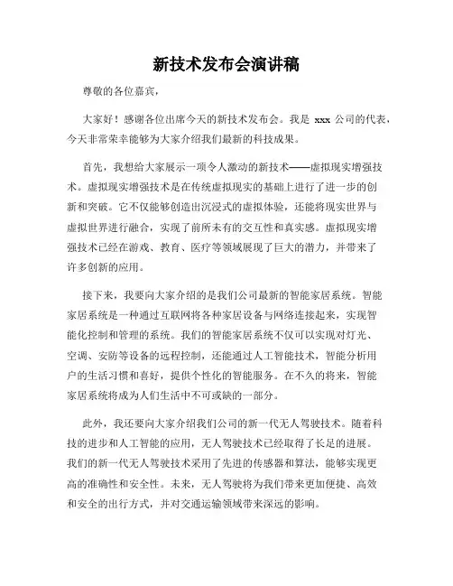 新技术发布会演讲稿