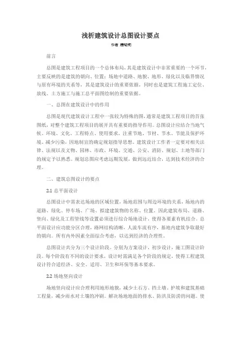 浅析建筑设计总图设计要点
