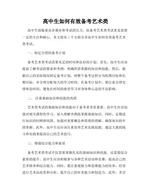 高中生如何有效备考艺术类