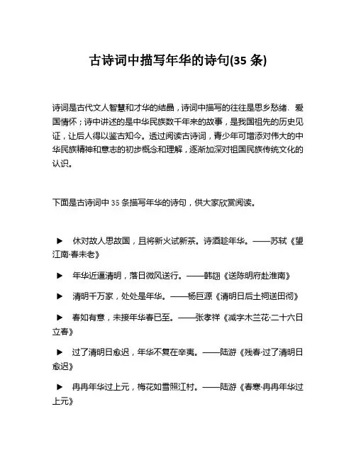 古诗词中描写年华的诗句