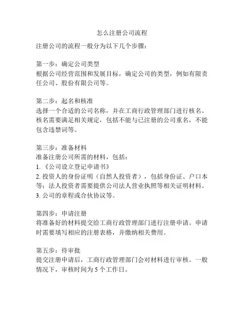 怎么注册公司流程