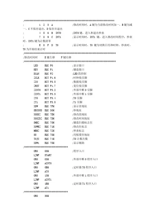 DS1302时钟 秒表