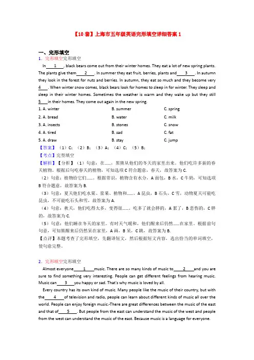 【10套】上海市五年级英语完形填空详细答案1