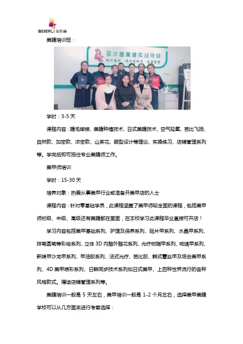 美甲美睫学一个星期能会吗