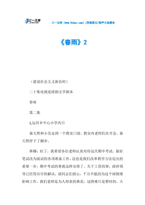 相声小品剧本《春雨》2