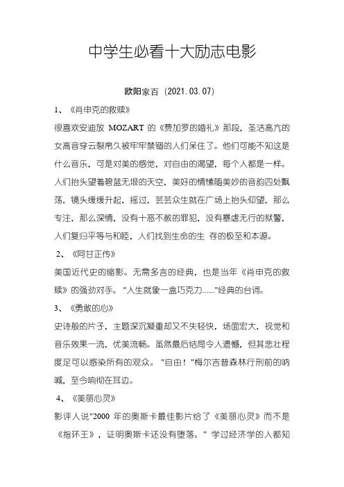 初中生必看十大励志电影之欧阳家百创编