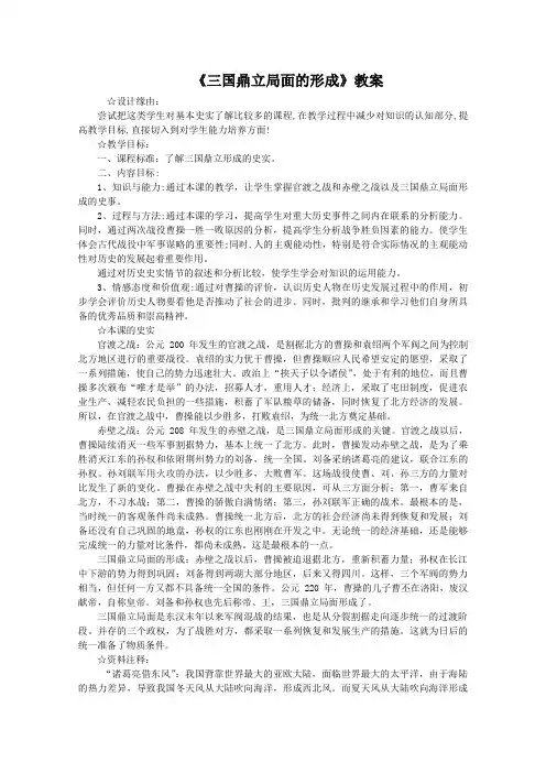 《三国鼎立局面的形成》教案完美版