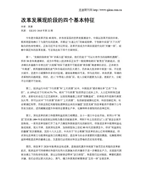 改革发展现阶段的四个基本特征