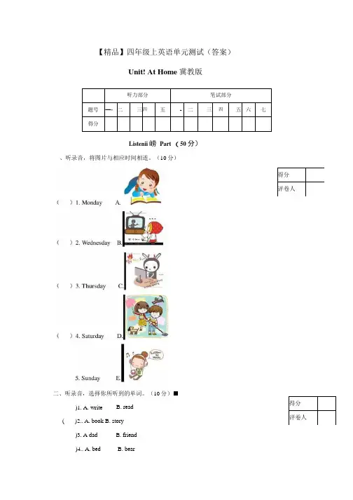 精品四年级上英语单元测试Unit2AtHome冀教版.docx