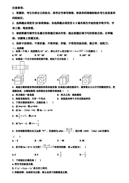 内蒙古呼伦贝尔市2019-2020学年数学七上期末试卷