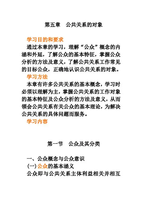 公共关系的对象