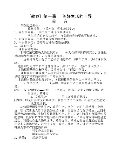 [教案] 第一课   美好生活的向导