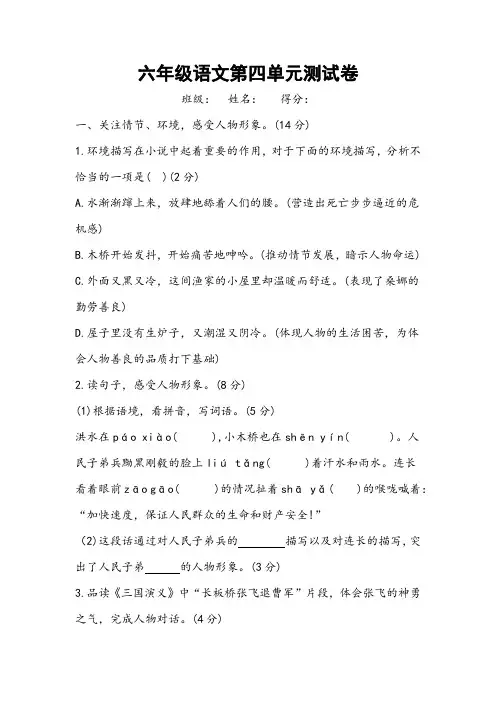 六年级语文第四单元测试卷