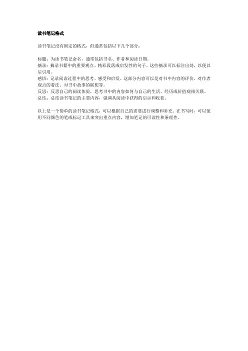 读书笔记样子