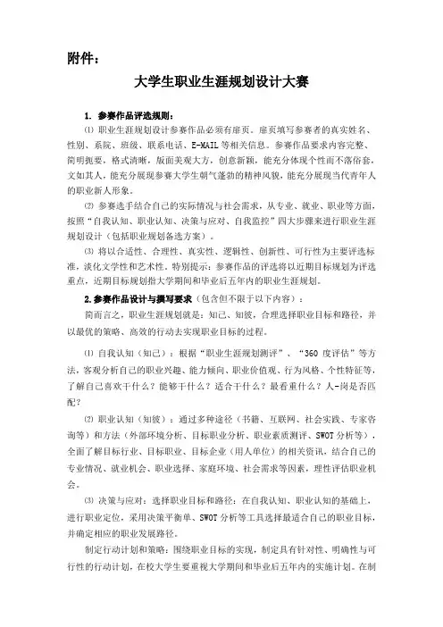 职业生涯规划竞赛规则