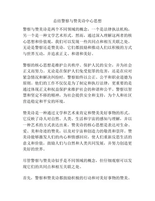 总结警察与赞美诗中心思想