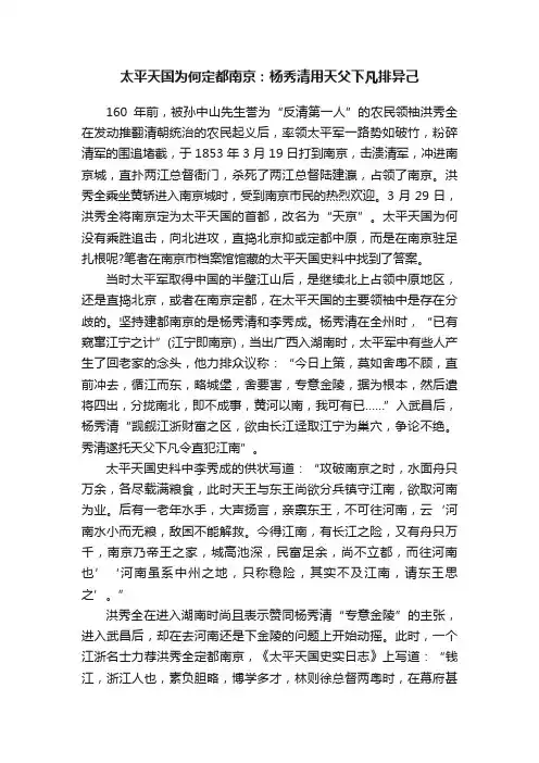 太平天国为何定都南京：杨秀清用天父下凡排异己