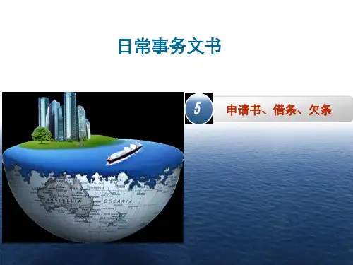 日常事物文书教学2