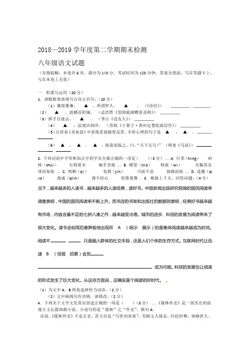 江苏省徐州市2018 2019八年级下学期期末考试语文试题及答案