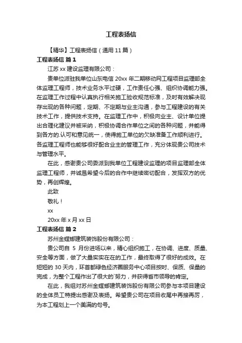 工程表扬信